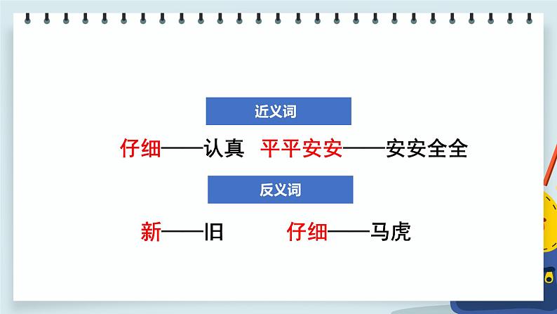 部编版语文一下《文具的家》 第二课时 课件PPT（送教案）07