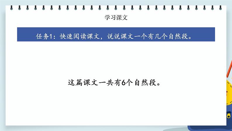 部编版语文一下《文具的家》 第二课时 课件PPT（送教案）08