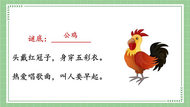部编版语文一下 语文园地八 第二课时 课件PPT（送教案）04