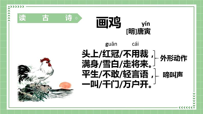 部编版语文一下 语文园地八 第二课时 课件PPT（送教案）06