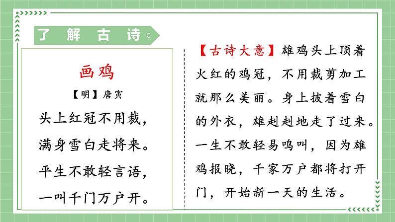 部编版语文一下 语文园地八 第二课时 课件PPT（送教案）07