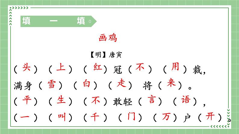 部编版语文一下 语文园地八 第二课时 课件PPT（送教案）08