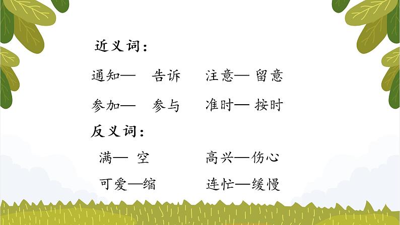 部编版语文一下《动物王国开大会》 第二课时 课件PPT（送教案）03