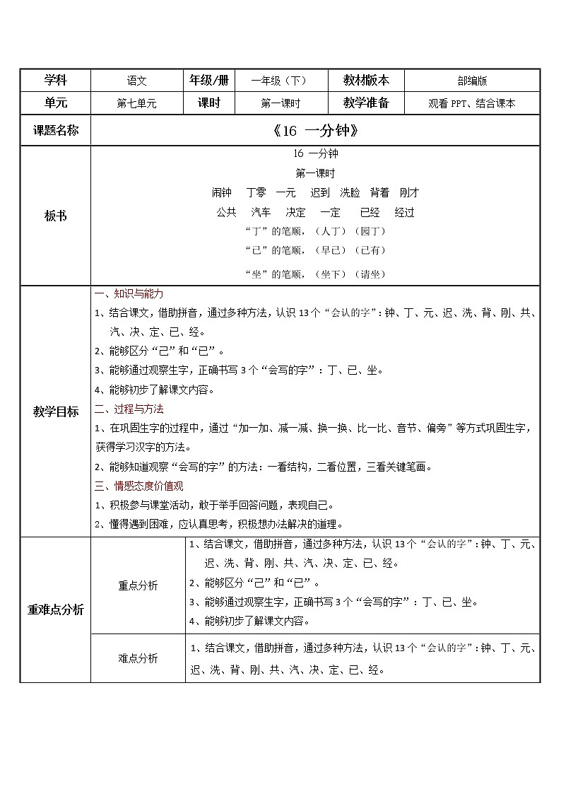 部编版语文一下《一分钟》 第一课时 课件PPT（送教案）01