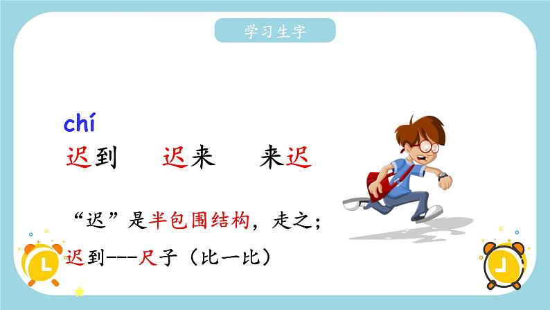 部编版语文一下《一分钟》 第一课时 课件PPT（送教案）08