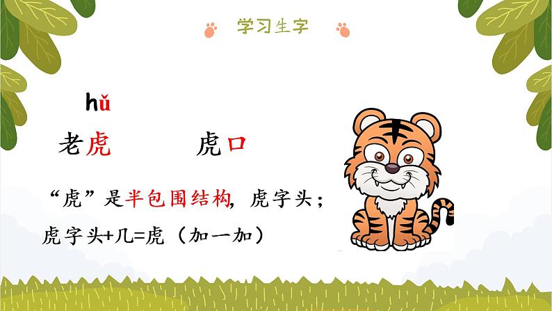 部编版语文一下《动物王国开大会》 第一课时 课件PPT（送教案）07