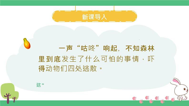 部编版语文一下《咕咚》 第一课时 课件PPT（送教案）02