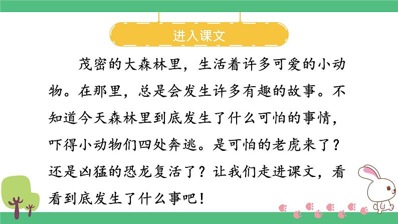 部编版语文一下《咕咚》 第一课时 课件PPT（送教案）03
