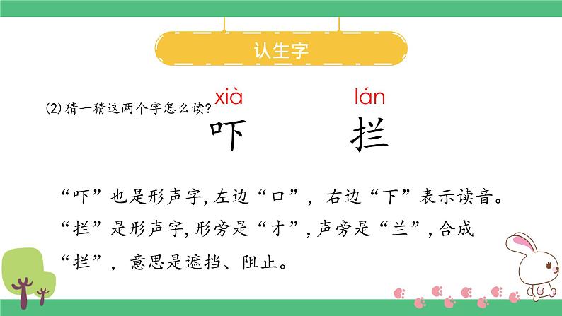 部编版语文一下《咕咚》 第一课时 课件PPT（送教案）06
