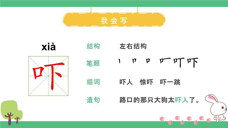 部编版语文一下《咕咚》 第一课时 课件PPT（送教案）07