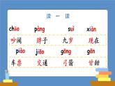 部编版语文一下 语文园地七 第一课时 课件PPT（送教案）