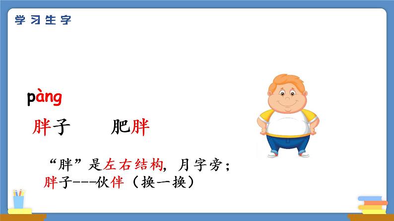 部编版语文一下 语文园地七 第一课时 课件PPT（送教案）05