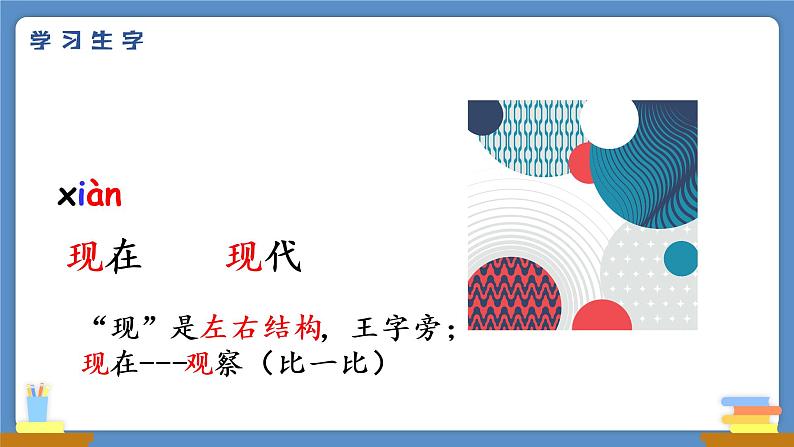 部编版语文一下 语文园地七 第一课时 课件PPT（送教案）07