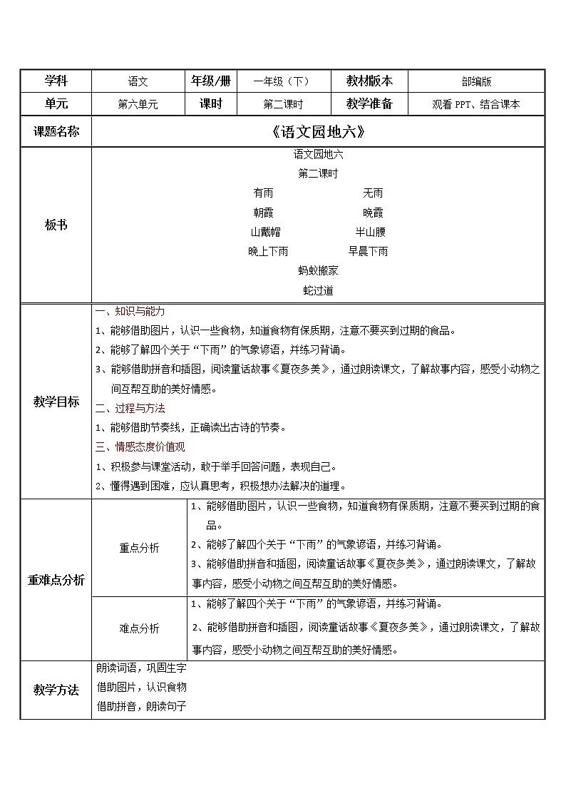 教案第1页
