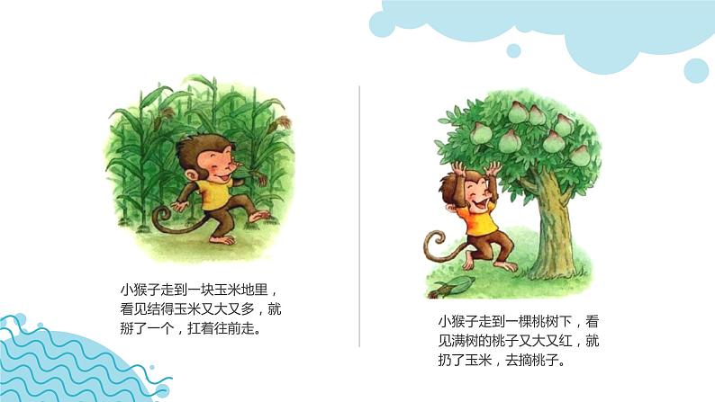 部编版语文一下《小猴子下山》 第一课时 课件PPT（送教案）02