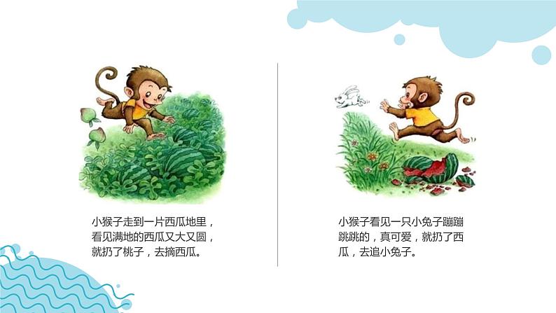 部编版语文一下《小猴子下山》 第一课时 课件PPT（送教案）03