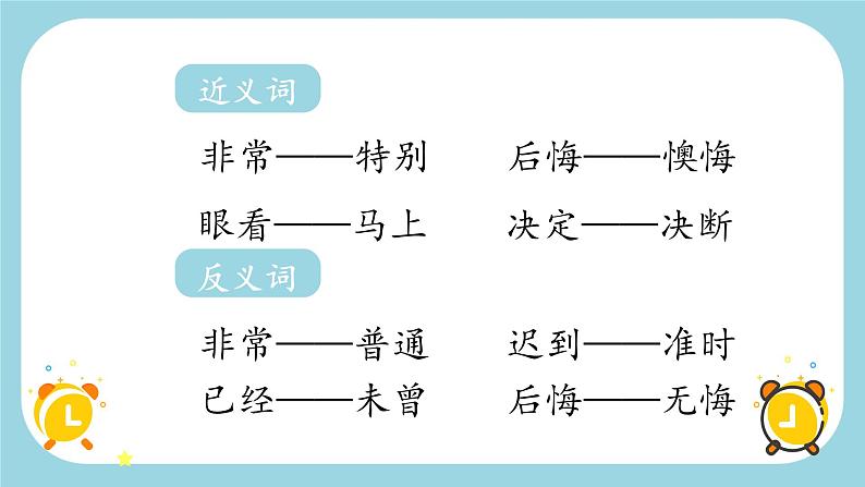 部编版语文一下《一分钟》 第二课时 课件PPT（送教案）03