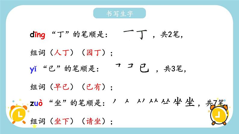 部编版语文一下《一分钟》 第二课时 课件PPT（送教案）04