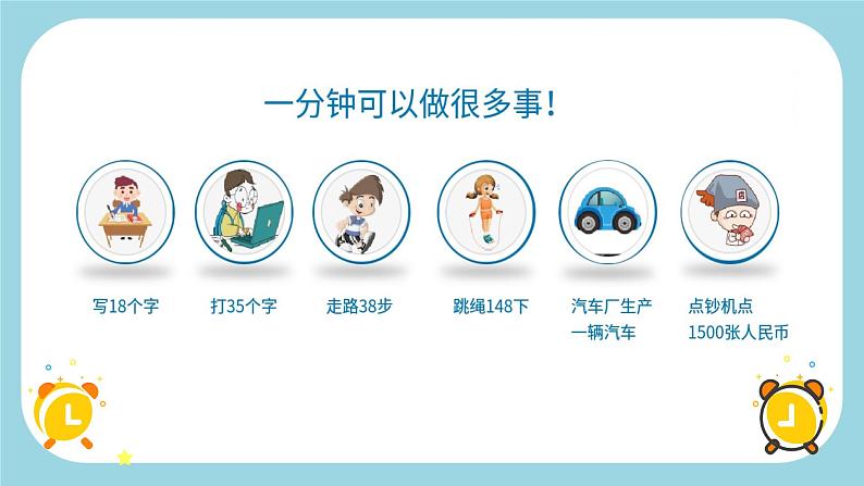 部编版语文一下《一分钟》 第二课时 课件PPT（送教案）05