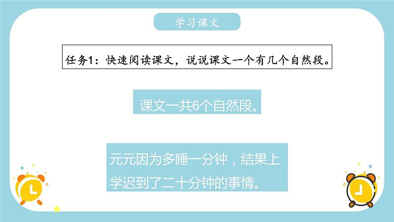 部编版语文一下《一分钟》 第二课时 课件PPT（送教案）07