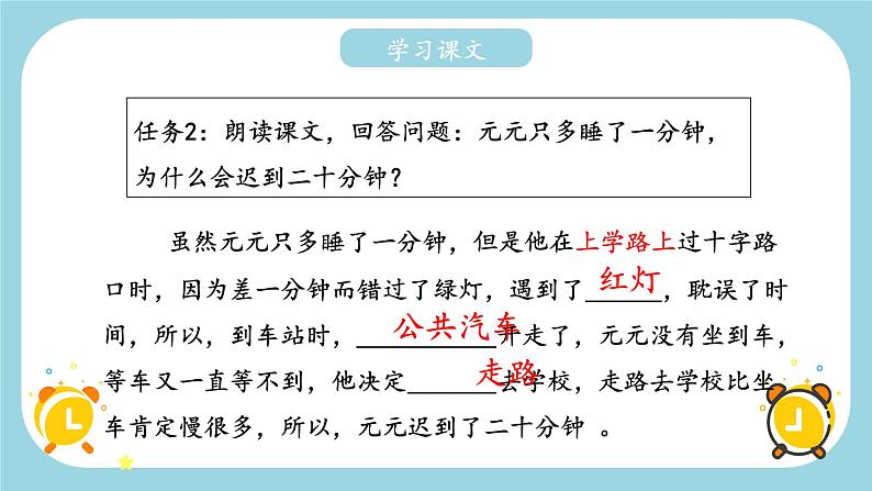 部编版语文一下《一分钟》 第二课时 课件PPT（送教案）08