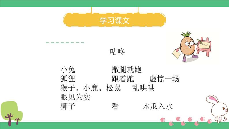 部编版语文一下《咕咚》 第二课时 课件PPT（送教案）04