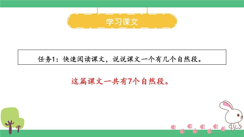 部编版语文一下《咕咚》 第二课时 课件PPT（送教案）05