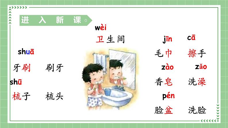 部编版语文一下 语文园地八 第一课时 课件PPT（送教案）03