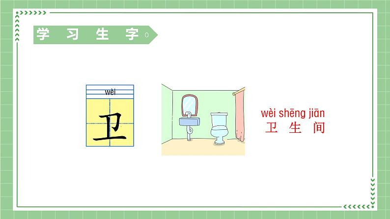 部编版语文一下 语文园地八 第一课时 课件PPT（送教案）04