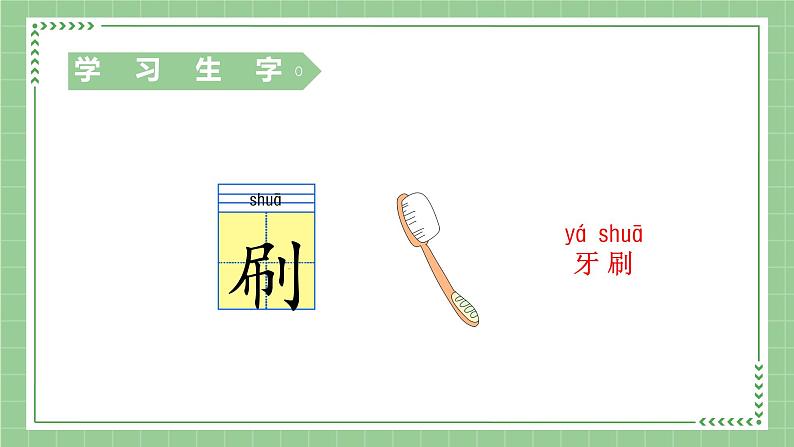 部编版语文一下 语文园地八 第一课时 课件PPT（送教案）05