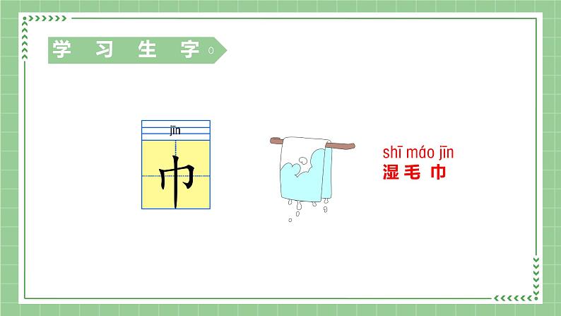 部编版语文一下 语文园地八 第一课时 课件PPT（送教案）07