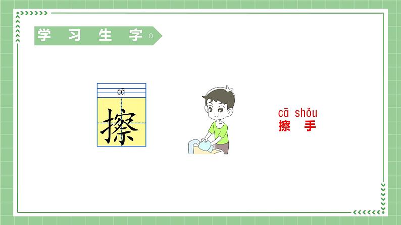 部编版语文一下 语文园地八 第一课时 课件PPT（送教案）08