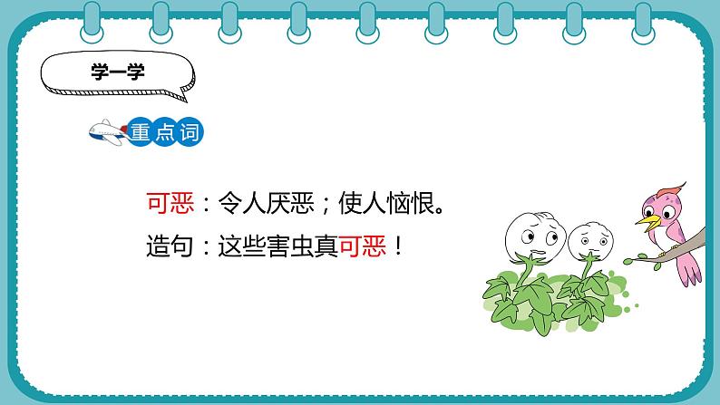 部编版语文一下《棉花姑娘》 第二课时 课件PPT（送教案）08