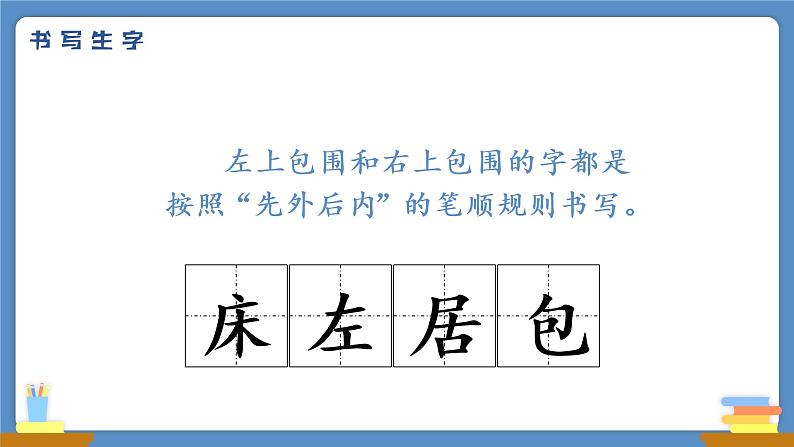 部编版语文一下 语文园地七 第二课时 课件PPT（送教案）03