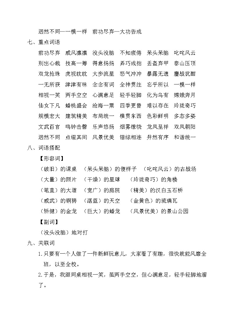 部编版语文六年级上册 第三单元考点梳理02