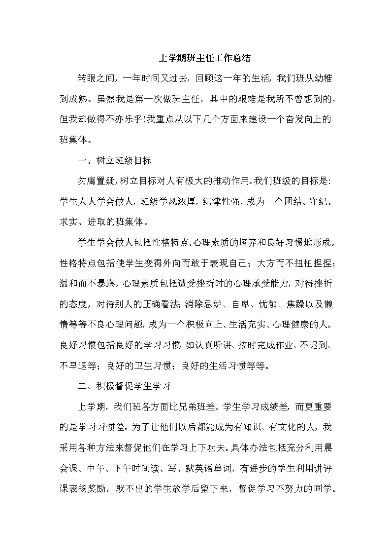 2021~2022上学期班主任工作总结 1 教学总结01