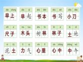 人教部编版一年级语文上册《第五单元词语专练》配套作业课件PPT教学课件