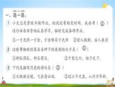 人教部编版一年级语文上册《期末复习积累运用专项训练》配套作业课件PPT教学课件