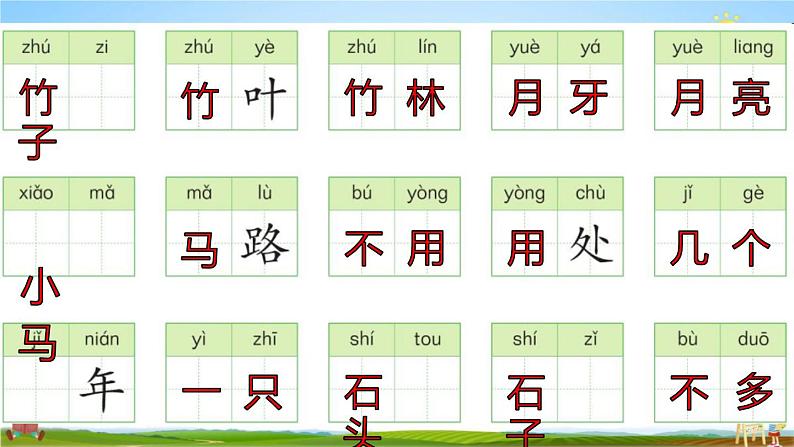 人教部编版一年级语文上册《第八单元词语专练》配套作业课件PPT教学课件第2页