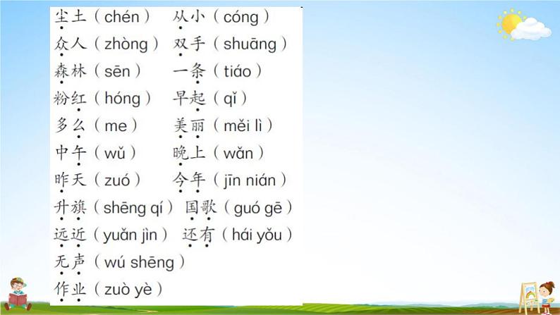 人教部编版一年级语文上册《第五单元知识盘点》配套作业课件PPT教学课件第3页