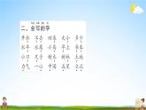 人教部编版一年级语文上册《第五单元知识盘点》配套作业课件PPT教学课件