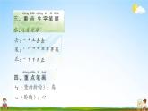 人教部编版一年级语文上册《第五单元知识盘点》配套作业课件PPT教学课件