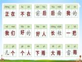 人教部編版一年級語文上冊《第六單元詞語專練》配套作業(yè)課件PPT教學(xué)課件