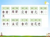 人教部編版一年級語文上冊《第六單元詞語專練》配套作業(yè)課件PPT教學(xué)課件