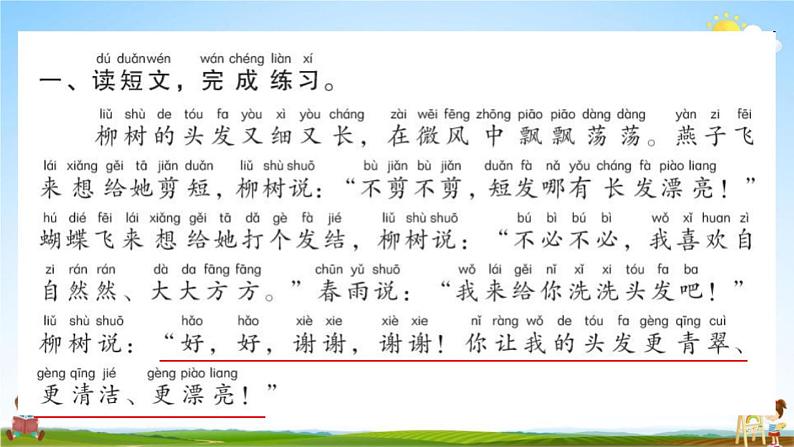 人教部编版一年级语文上册《期末复习阅读专项训练》配套作业课件PPT教学课件第2页