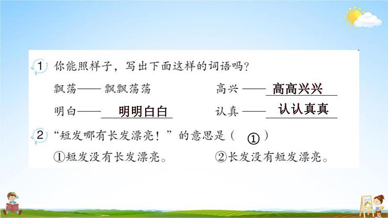 人教部编版一年级语文上册《期末复习阅读专项训练》配套作业课件PPT教学课件第3页