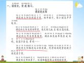 人教部編版一年級語文上冊《雙休閱讀作業(yè)六》配套作業(yè)課件PPT教學(xué)課件