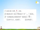人教部編版一年級語文上冊《雙休閱讀作業(yè)六》配套作業(yè)課件PPT教學(xué)課件