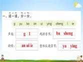 人教部编版一年级语文上册《期末复习拼音专项训练》配套作业课件PPT教学课件
