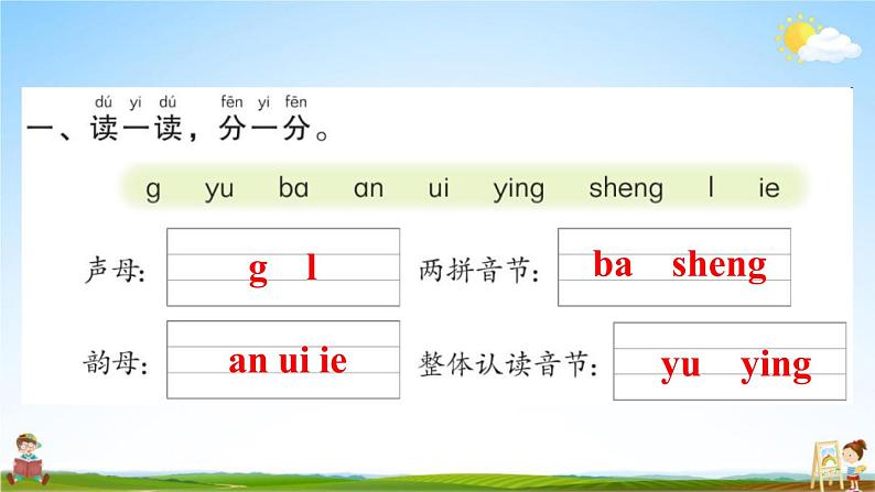 人教部编版一年级语文上册《期末复习拼音专项训练》配套作业课件PPT教学课件第2页